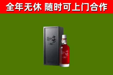 郫都区烟酒回收50年山崎洋酒.jpg