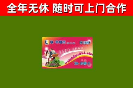 郫都区烟酒回收超市卡.jpg